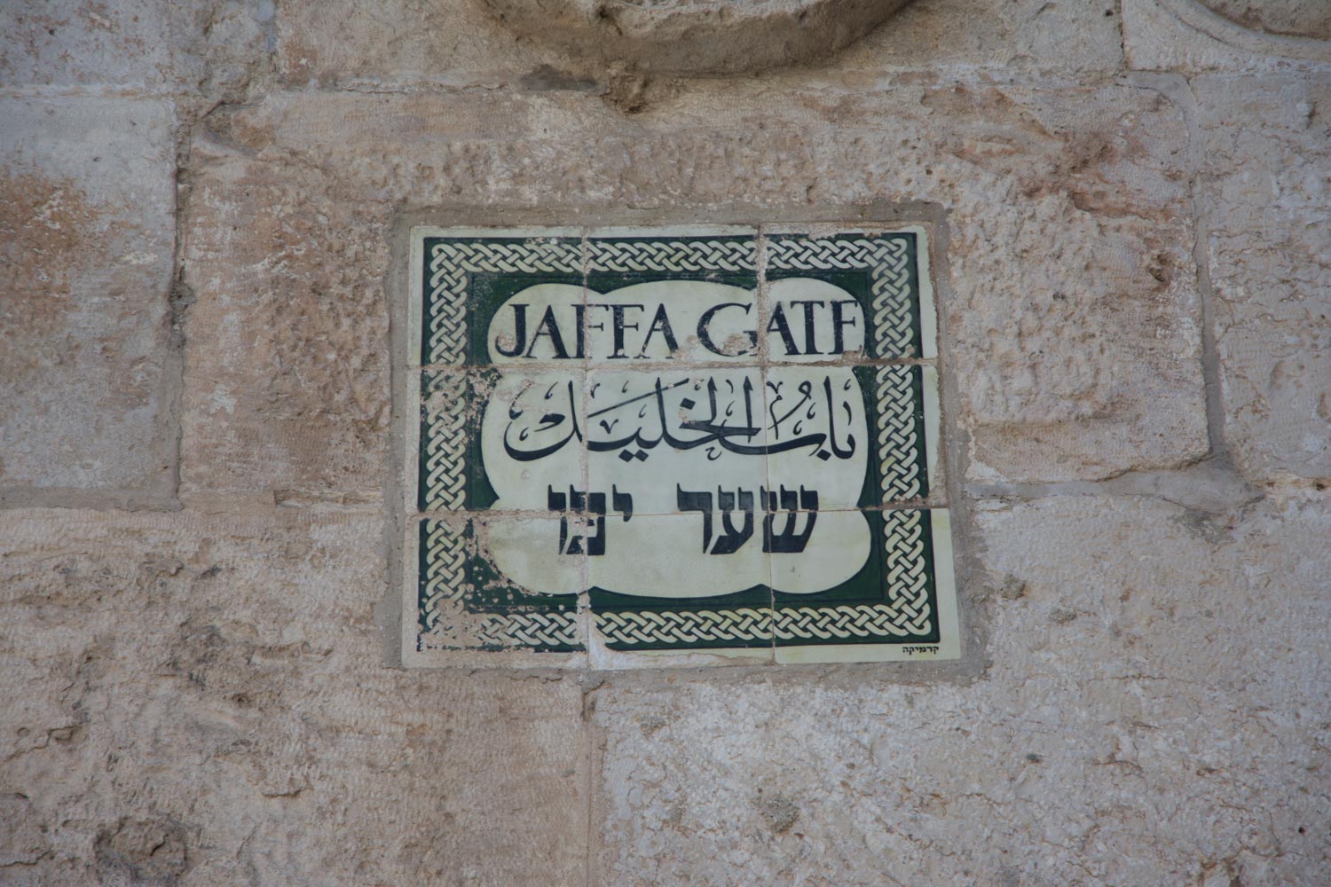 235. Jaffa poort